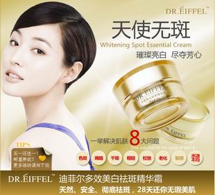 美白先驱之多效美白祛斑精华霜